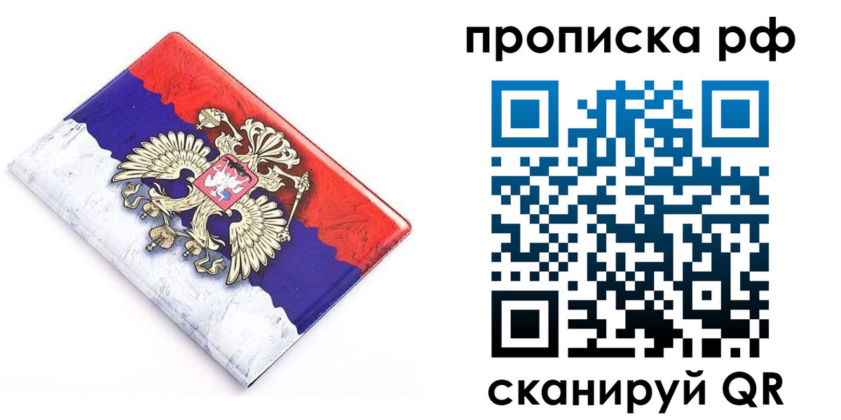 временная регистрация купить в Миньяре