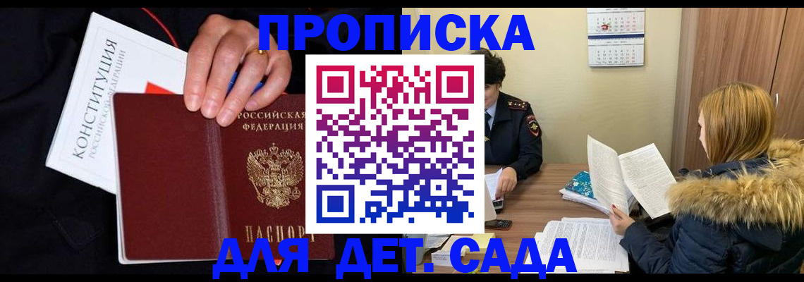 временная регистрация законно в Миньяре