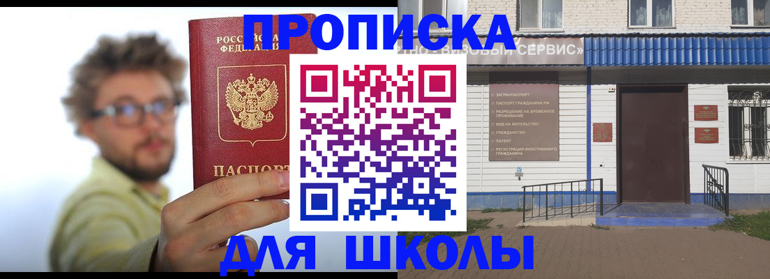 временная регистрация купить в Миньяре