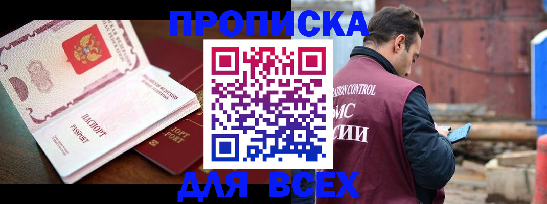 временная регистрация в квартире в Миньяре