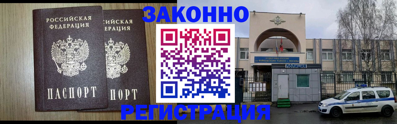 прописка для работы в Миньяре