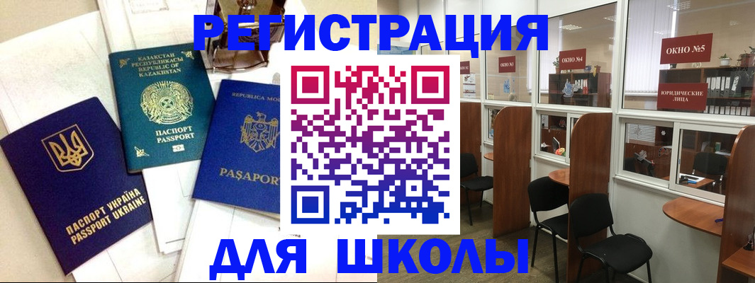 временная регистрация для всех в Миньяре