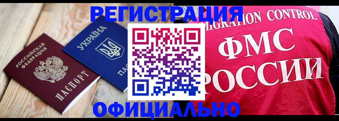 прописка штамп в Миньяре